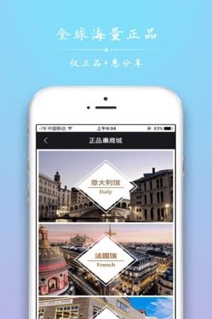 正品惠商城  v2.5.11图4