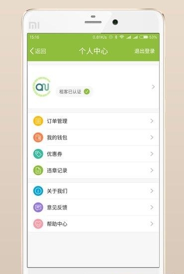 大圣出行  v1.0.10.0801图2