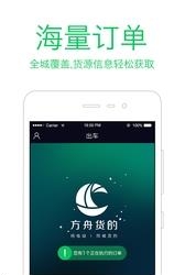 方舟司机