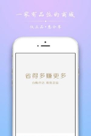 正品惠商城  v2.5.11图1