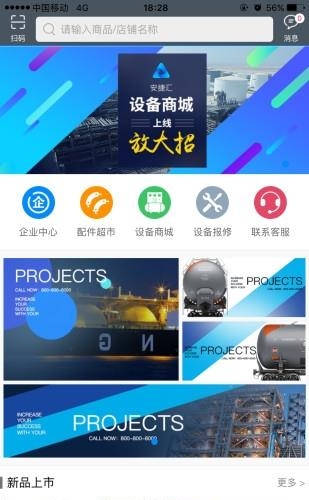 安捷汇商城  v1.0.4图2