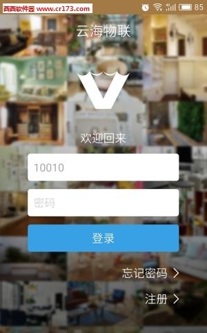 云海物联  v1.5.0图5