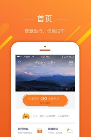 爱泊车  v3.8.0图2