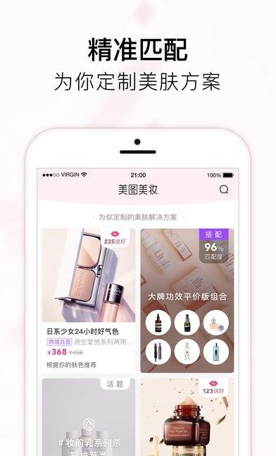 美图美妆手机版  v2.0.0图4