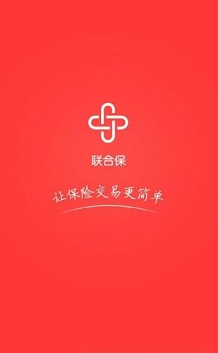 联合保  v1.2.0图3