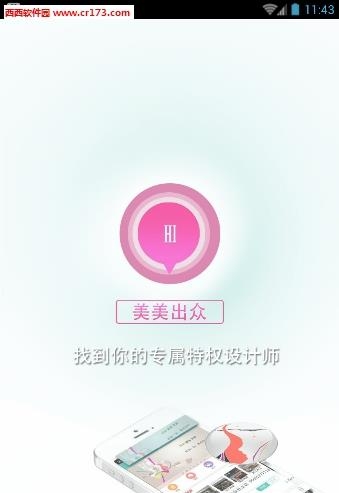 美美出众  v3.0.8图4