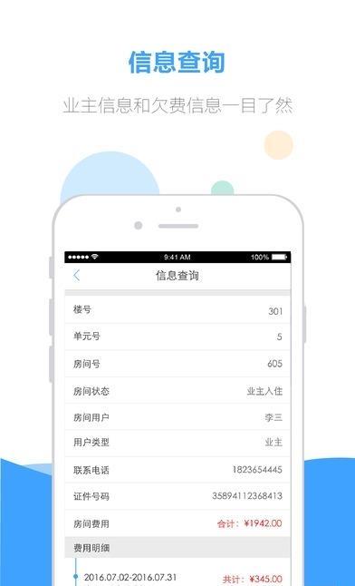 诺德管家  v1.0.0图1