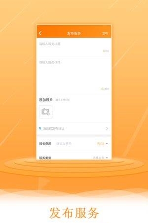 跑腿e族  v1.0.0图2