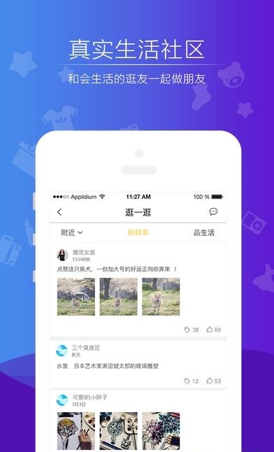 首逛  v4.6.3图4