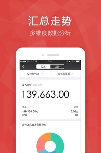 聚合收单  v4.0.4图3