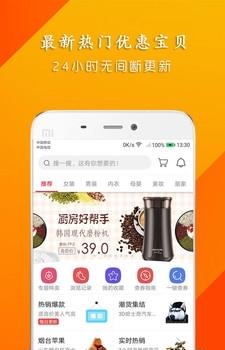 聚折优惠券  v2.0.2图1