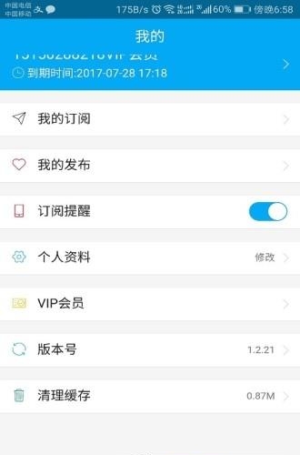 同城播报  v0.0.16图1