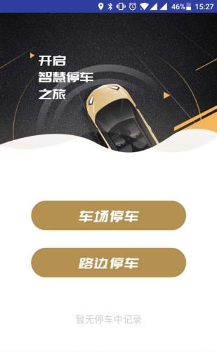 捷顺停车  v1.1.3图3