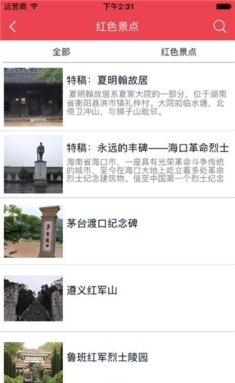 红色旅游平台  v1.0.0图1