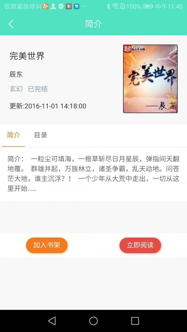 七点小说  v1.1图4