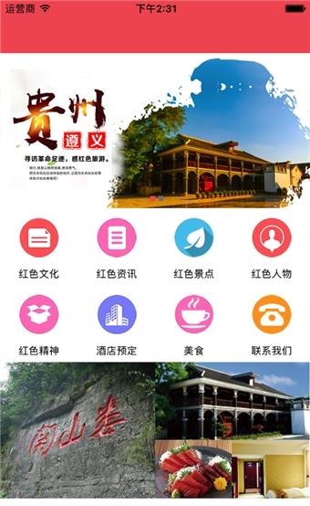 红色旅游平台  v1.0.0图3