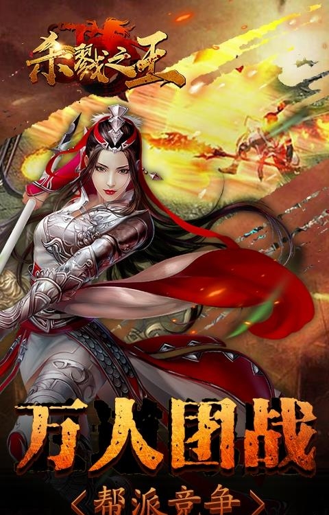 杀戮之王