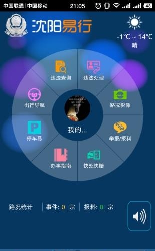 沈阳交警  v2.5.1图1