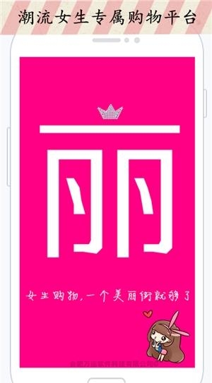 美丽街  v18.0图3