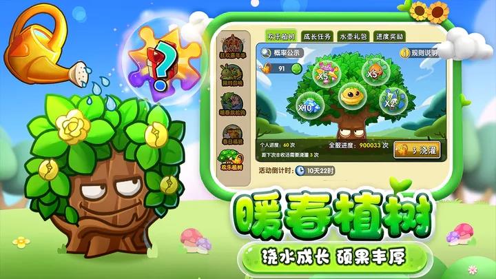 植物大战僵尸2无限钻石版  v3.0.5图2