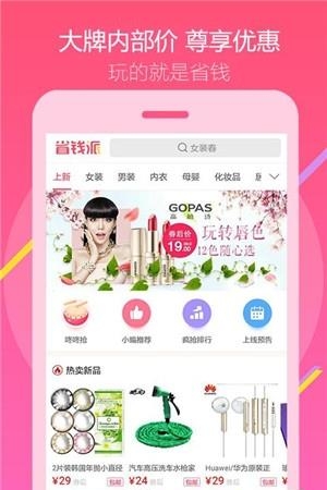 省钱派  v1.2.06图3