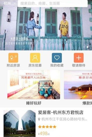 爱居客  v0.0.1图2