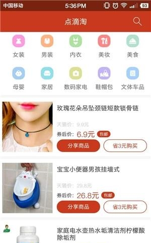 点滴淘  v1.6.0图2