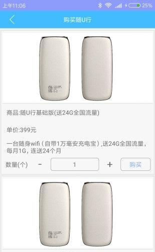 随U行  v1.0.2图2