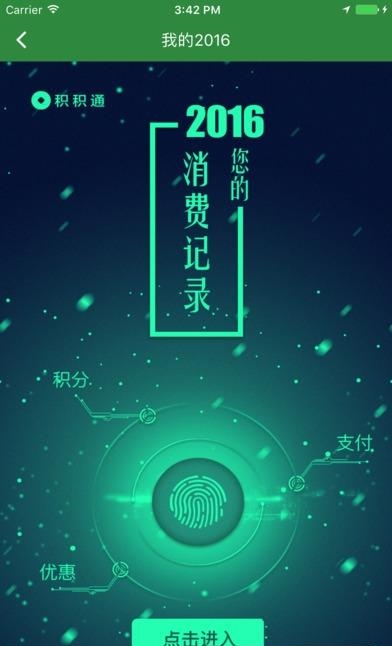 积积通  v2.5.6图2