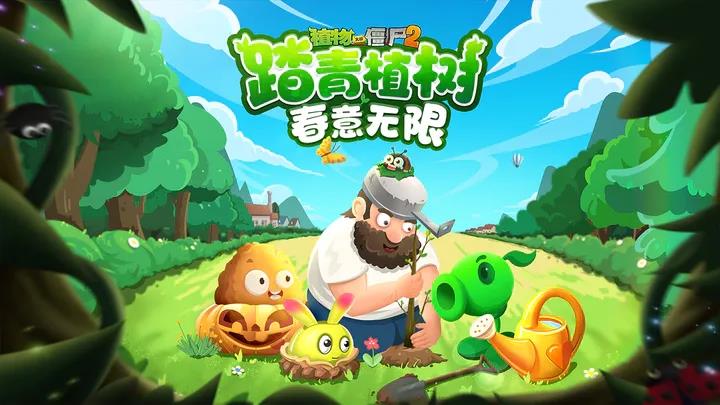 植物大战僵尸2无限钻石版  v3.0.5图1