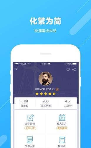 想问律师  v1.0图2