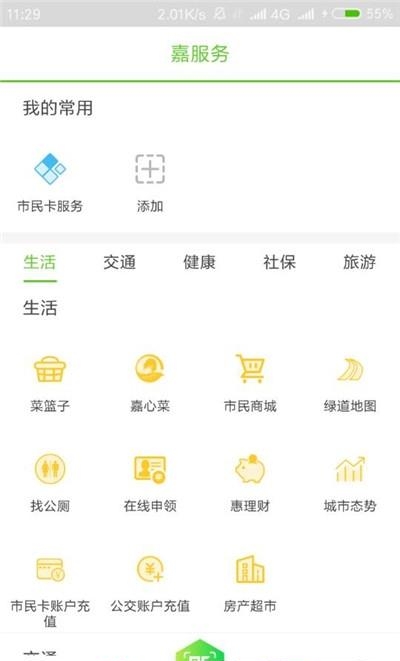 我的嘉兴  v4.2.3图1