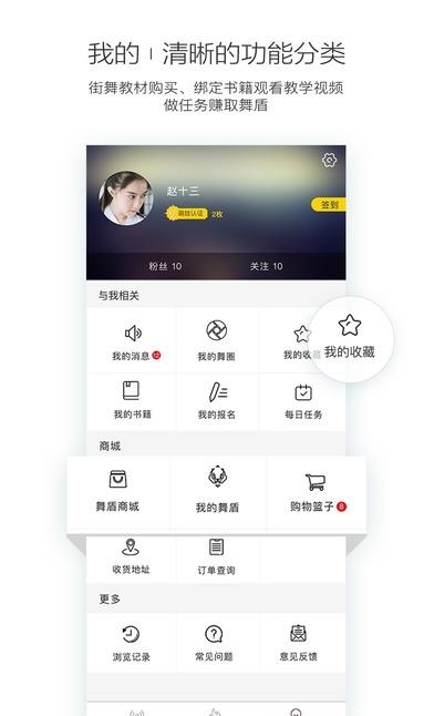 街舞中国  v2.2.2图1