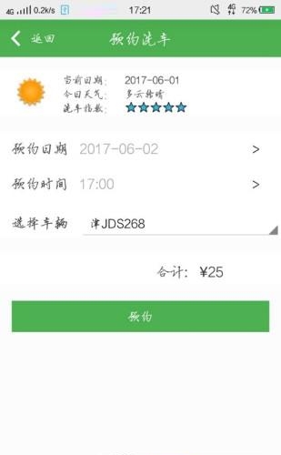 盛合源洗车  v1.0图4