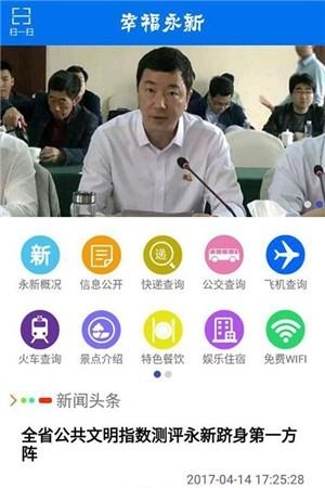 幸福永新  v2.0.2图3