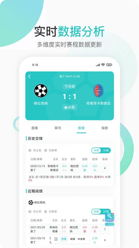 第一直播nba直播  v1.9.2图2