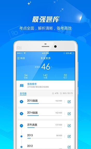 护士执业资格  v7.2.3.4图4