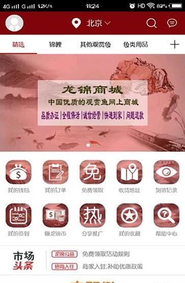 龙锦商城  v1.10.2图4