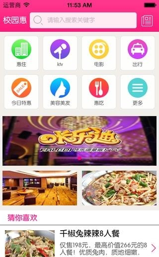 校园惠  v1.0.6图1