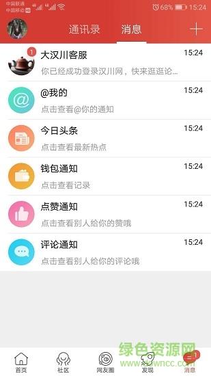 汉川新闻网  v5.4.2.3图3