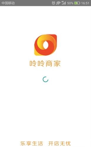 呤呤商家  v1.0图4