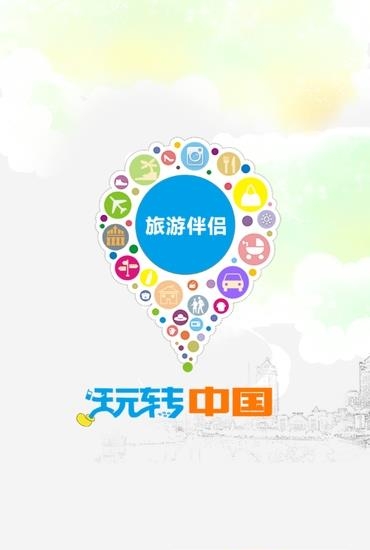 旅游伴侣  v1.3.7图4