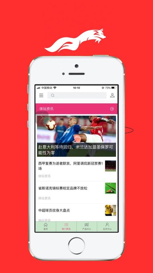 奔狐体讯APP客户端  v1.0图1