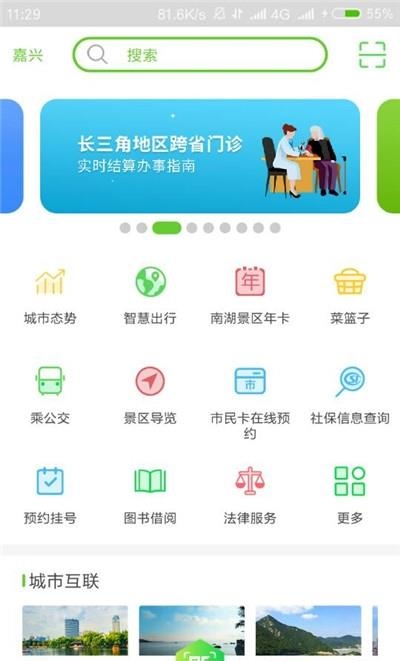 我的嘉兴  v4.2.3图3