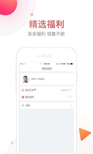 返吧生活  v1.0.2图2