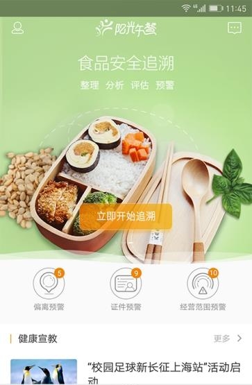 阳光午餐  v2.4图2