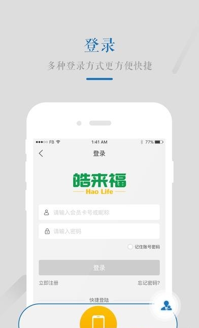 皓来福  v2.0.0图1