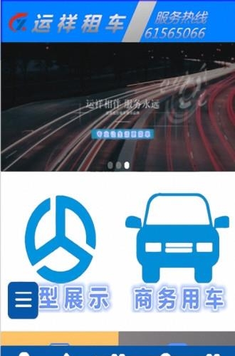 运祥租车  v1.0.0图3