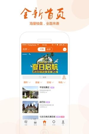 旅居通  v1.0图3