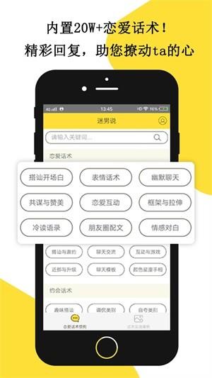 迷男说  v1.2.8图1